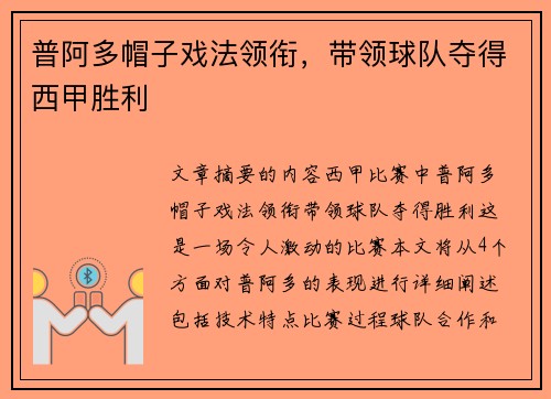 普阿多帽子戏法领衔，带领球队夺得西甲胜利