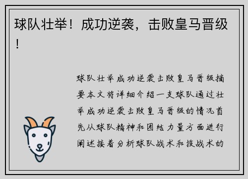 球队壮举！成功逆袭，击败皇马晋级！